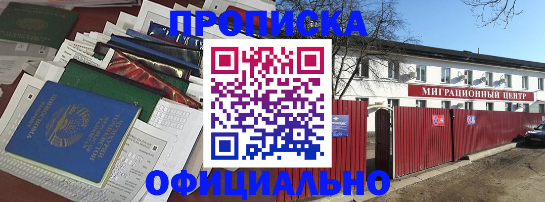 прописка 2025 в Урюпинске