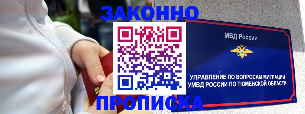 купить прописку в Урюпинске