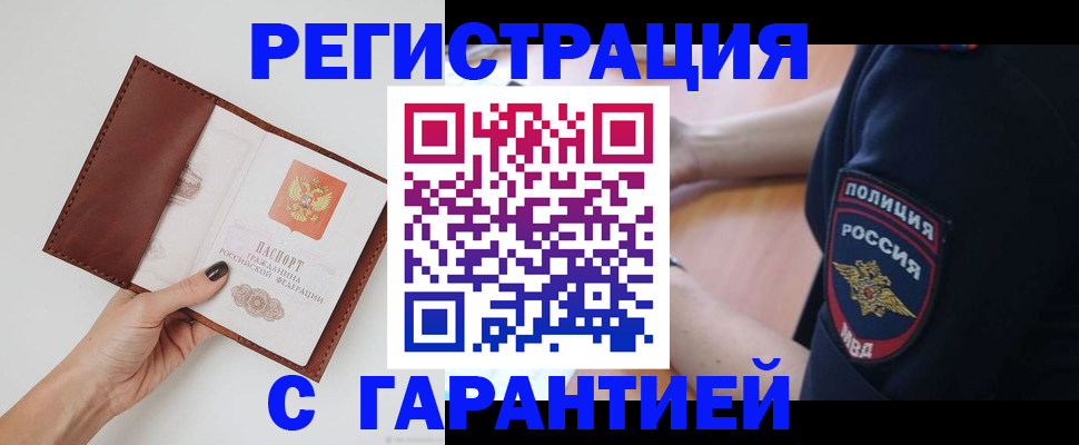 прописка законно в Урюпинске