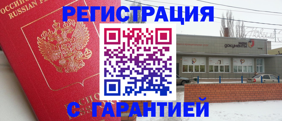 прописка для работы в Урюпинске
